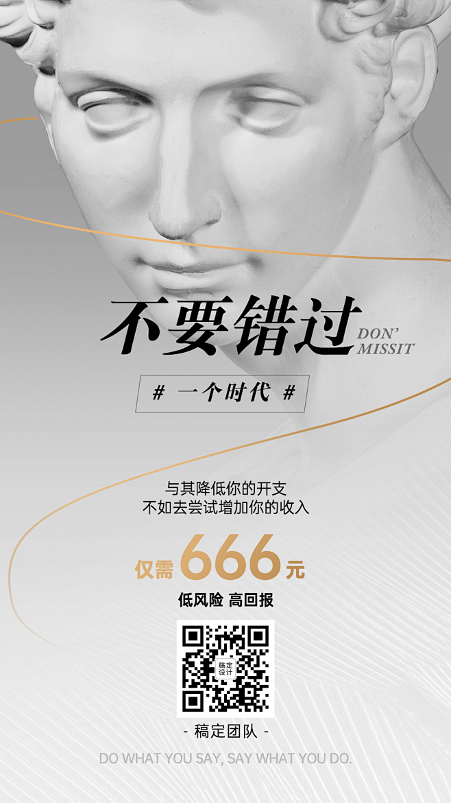 简约中世纪雕塑微商招募系列海报