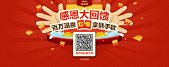 天惠-算咩东东采集到红色banner