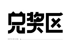 须臾未央采集到logo