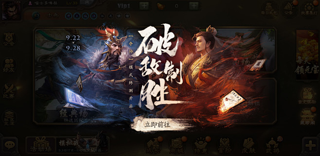 破敌制胜三国杀夺帅模式活动广告图广告弹窗