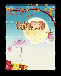 中秋海报  - 源文件下载【酷图网】中秋,月亮,团圆,天空,夜晚,星空,中秋节,中秋海报,韩国中秋,韩国海报,情暖中秋,中秋佳节,海报,宣传单,吊旗,中秋节背景,素材模板,展架,贺卡,节日,秋月,秋天,中秋广告,中秋素材,欢度中秋,中秋促销,淘宝海报,晚会,中秋贺卡,广告设计,插画,