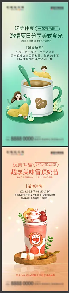 地产送饮料暖场活动宣传海报-志设网-zs9.com