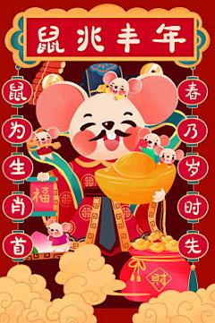 鼠年插画春节插画新年插画卡通手绘2020鼠年财神海报素材