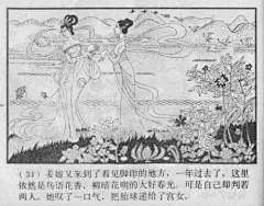 连环画：《中国古代神话故事-后稷播种》