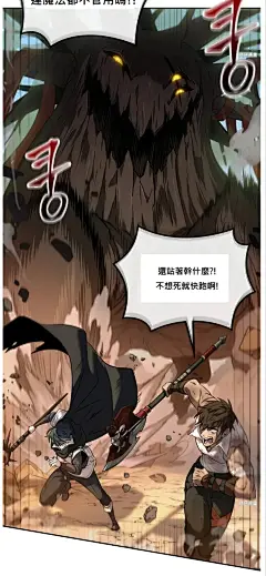 最后冒险家The Last Adventurer漫画_第6话在线漫画阅读_风车漫画