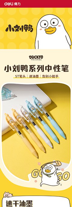 得力小刘鸭联名中性笔学生用速干st头按动笔顺滑刷题用高颜值0.5水笔简约办公签字大容量笔-tmall.com天猫