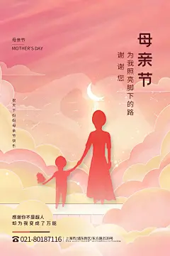 可爱母亲节节日活动宣传海报