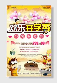 开学啦开学有礼促销海报