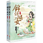 锦绣嫡女（第一部）
（裟椤双树倾情推荐大作！王牌写手醉疯魔继《浴火王妃》后再开古言大戏！且看千金嫡女自强不息，活出锦绣人生！）