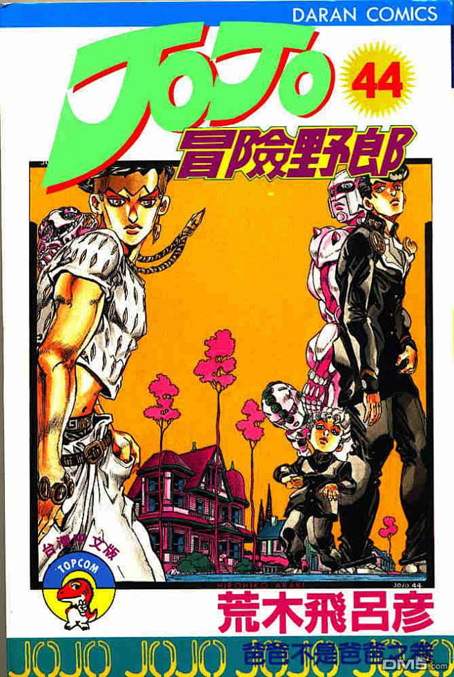 JoJo奇妙冒险44漫画_JoJo奇妙冒...