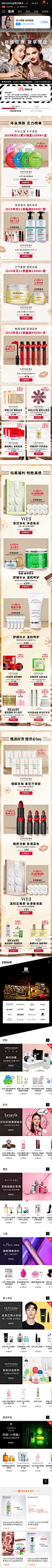 Sephora丝芙兰 护肤 香氛 暗色调 模特 产品布局 双12 19年手机淘宝店铺首页