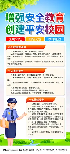 创意全国中小学生安全教育日海报