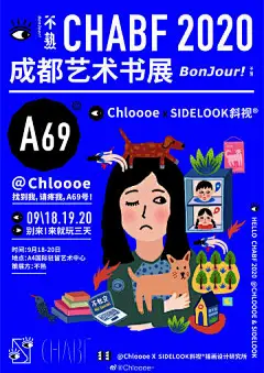 朋友们，来抽奖啦！9月18—20日 我在【CHABF 2020 成都艺术书展】展位认真等你！记住啦是 地点：成都A4国际驻留艺术中心[闇设米
