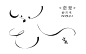 @言禾
自定义·恋是
关注+转采
可抱可商