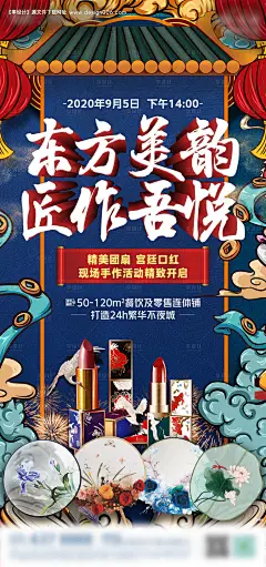 编号：20200923123908442【享设计】源文件下载-地产口红团扇活动DIY海报