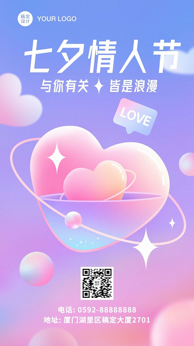 七夕情人节祝福梦幻插画手机海报