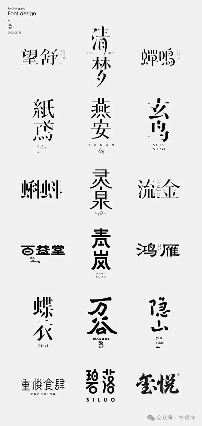 字体设计-合集