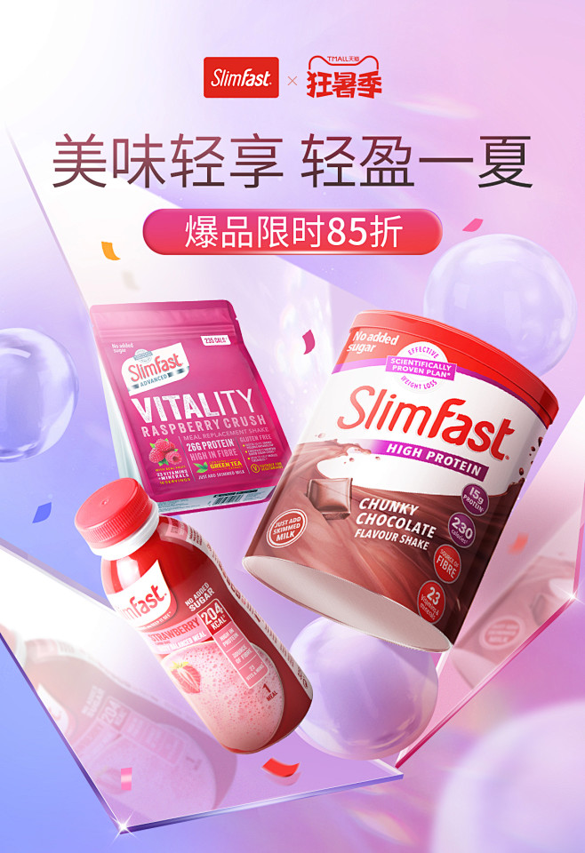 Slimfast海外旗舰店 狂暑季ban...