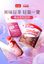 Slimfast海外旗舰店 狂暑季banner