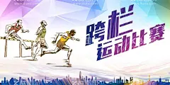 跨栏   - 源文件下载【酷图网】跨栏,跨栏比赛,跨栏争霸赛,跨栏海报,百米跨栏,跨栏跑道,体育项目,跨栏训练,跨栏冲刺,体育场,户外跨栏,企业文化,体育运动,运动快乐,全民运动,健身,跨栏挑战,跨栏竞技,精彩跨栏,跨栏运动,跨栏展架,跨栏培训,运动员,跨栏挂画,跨栏文化,跨栏俱乐部,比赛幕布,和谐社会,奥运会,国家队,跨栏赛跑