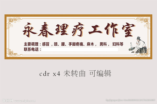 理疗馆招牌