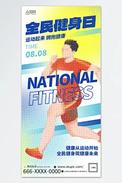 彩色半调全民健身活动宣传海报