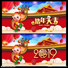 2019 猪年 猪年大吉 猪年吉祥 猪 猪卡通 春节 新年 年会 晚会 卡通猪 手绘 2019广告 2019海报 2019年 2019猪年 2019台历 2019挂历 2019会议 中国风 2019字体 2019新年 2019年会 2019背景 2019展板 2019封面 2019贺卡 围墙 古建筑 2019年 猪年