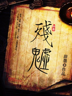南弦（引路人）采集到封赏