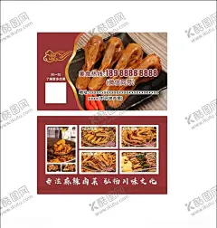 卤菜名片 【酷图网】卤菜名片,餐饮名片,卤肉名片,饭店名片,卤菜店名片