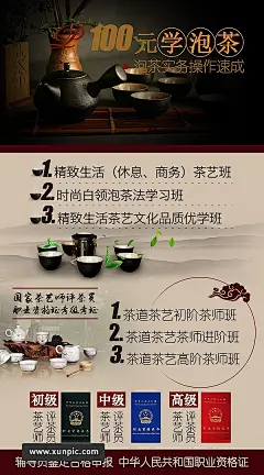 茶艺师培训海报PSD分层素材 电商淘宝 