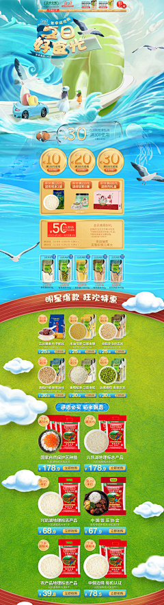 TR特蕾西采集到活动专题页