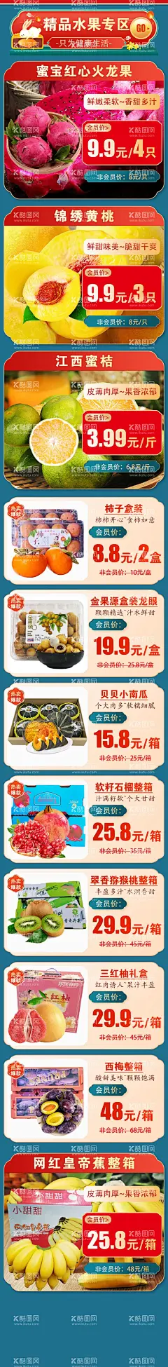 商超价格宣传海报价格列表  - 源文件下载【酷图网】商超,价格宣传,海报,价格列表,产品陈列