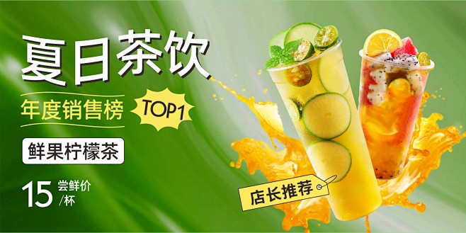 夏日茶饮海报