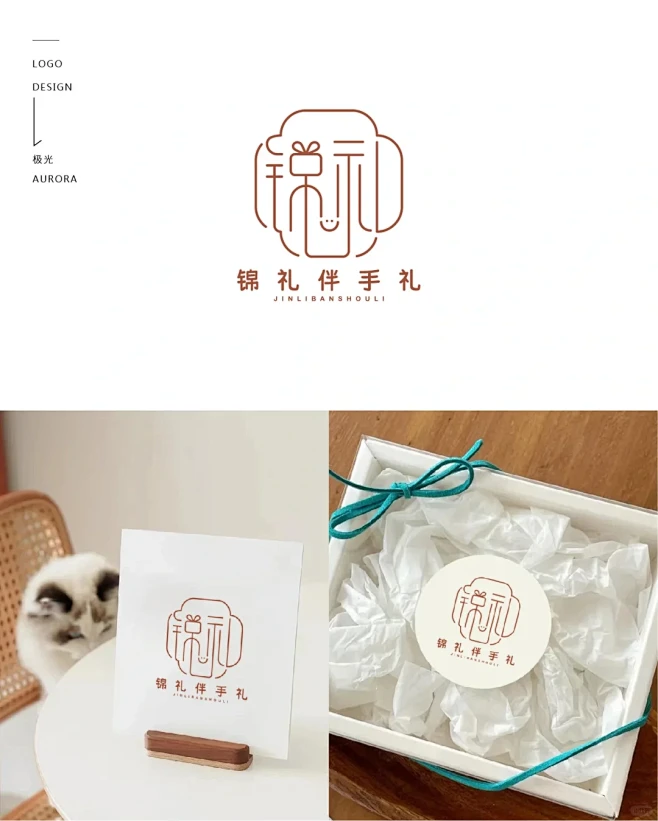 伴手礼logo设计 | 极简的中式字体设计 - 小红书-花瓣网