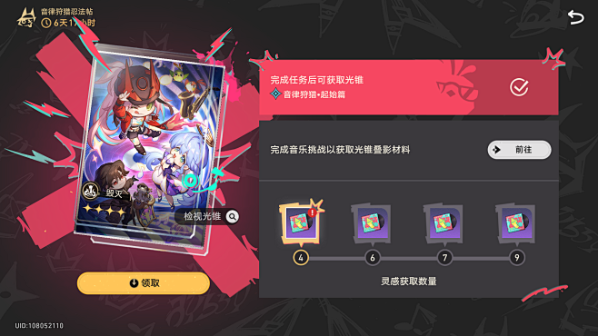 崩坏：星穹铁道-音律狩猎忍法帖
