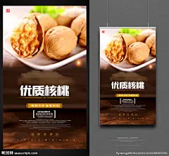 核桃 山核桃 纸皮核桃 核桃包装 核桃广告 核桃海报 核桃仁 核桃粉 核桃酥 杏仁 干果 大核桃 新疆核桃 核桃创意 核桃油 核桃礼盒 土特产 坚果 文玩核桃 腰果