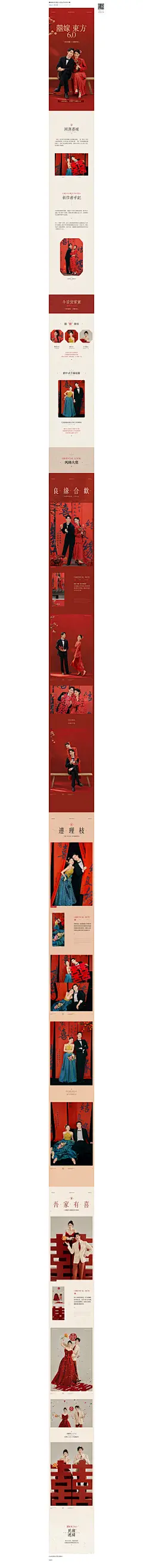 喜嫁系列_年轻人的东方仪式之喜