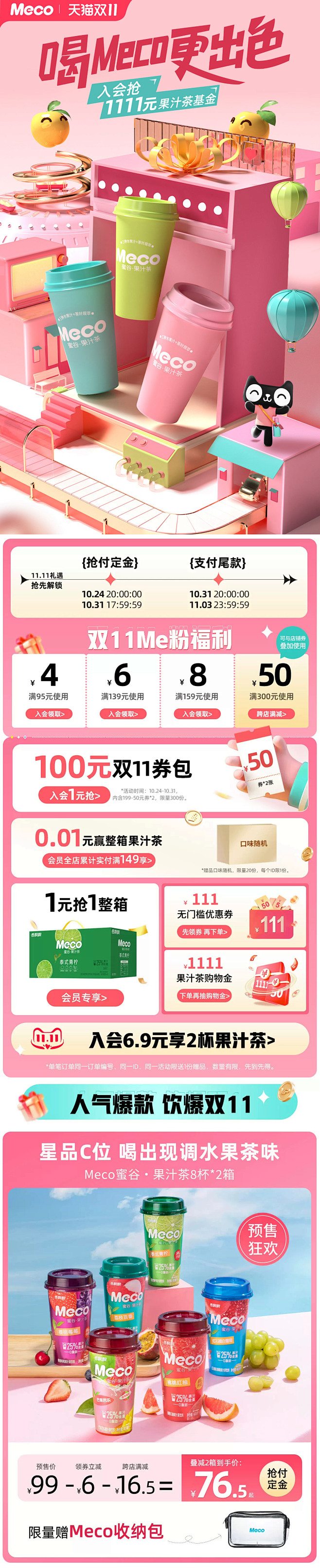 meco旗舰店