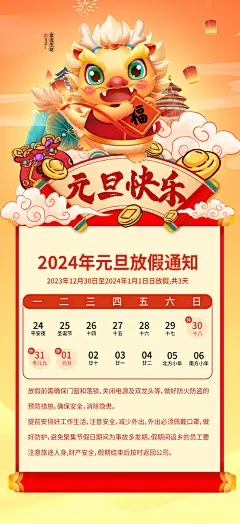 新年元旦宣传广告