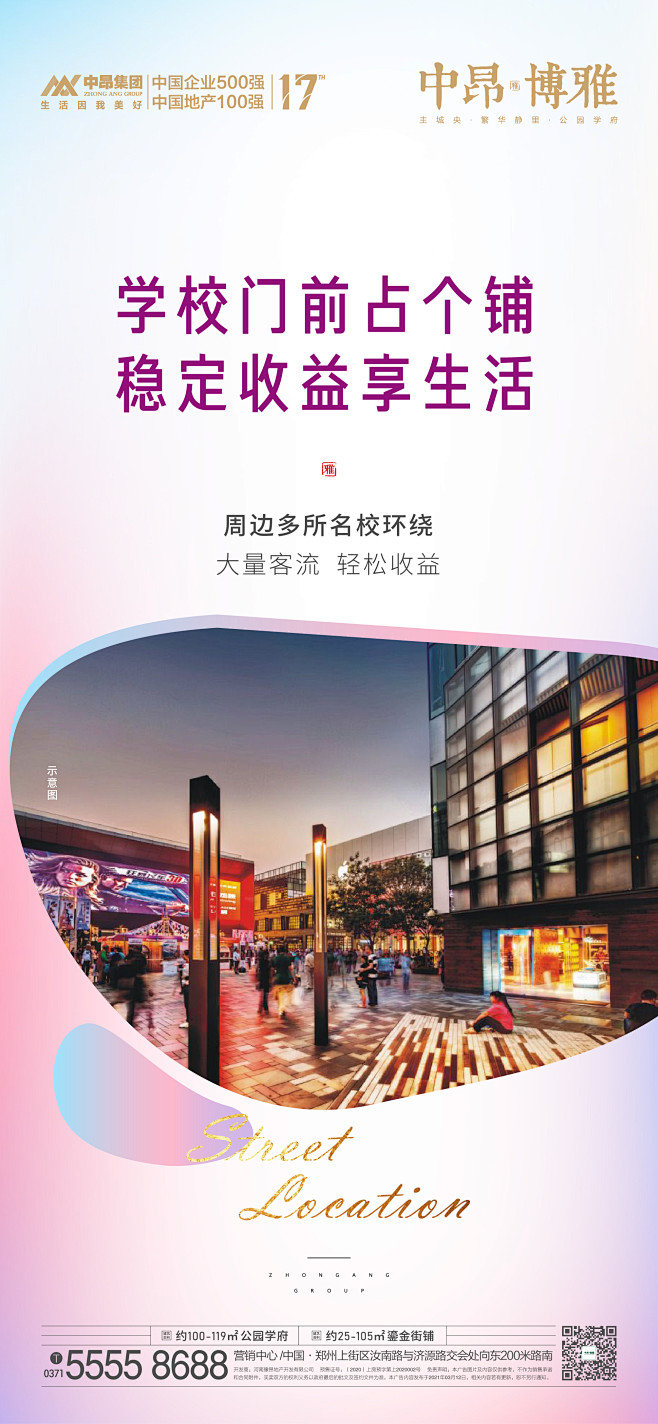 商铺系列海报03.12_画板 1 副本 ...