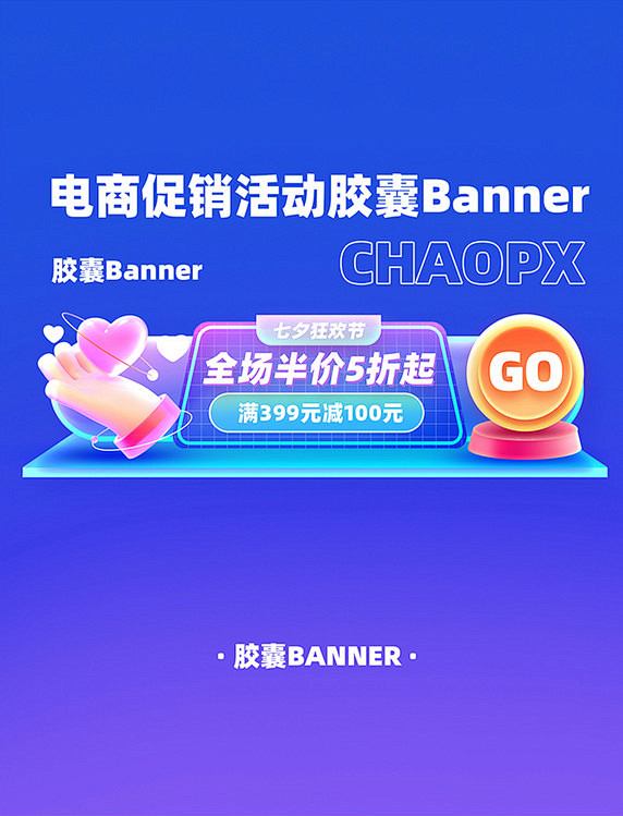 七夕节狂欢半价电商促销活动胶囊Banne...