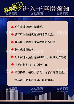 汗蒸房制度  - 源文件下载【酷图网】汗蒸房,进入须知,海报,汗蒸房制度,广告设计