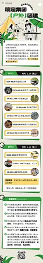 企业商务团建活动预告户外拓展文章长图