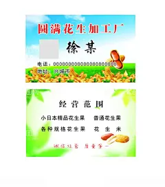 花生名片  - 源文件下载【酷图网】花生名片,花生种植名片,花生加工名片,花生油名片,花生油,纯正花生油,花生,花生油加工,农业名片,农业名片设计,农业生产名片,农业饲料名片