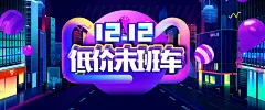 炫彩双12年终盛典促销海报 高清背景 背景 设计图片 免费下载 页面网页 平面电商 创意素材
