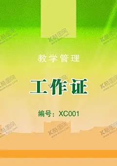 工作证胸卡胸牌吊牌名片 【酷图网】工作证,胸卡,胸牌,吊牌,名片模板,工作证模板,工作证设计,绿色工作证,企业工作证,名片设计,员工吊牌,工作证版式,员工胸牌,商务工作证,公司工作证,员工胸卡,员工工作证,简约工作证,员工证,嘉宾证,参观证,贵宾证,参展证,企业工牌,员工工卡,工牌,工作胸牌