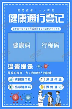健康码 【酷图网】码进入,健康码,行程码,二维码,二维码展架,易拉宝,扫码测温,间隔一米,保持距离,今日已消毒,放心进入,佩戴口罩,测量体温,扫码登记,请佩戴口罩,请扫二维码,有序进入,健康通行证,出示健康码,二维码海报,温馨提示,一米线,医院宣传,预防传染病,公益广告,中小学开校,返岗复工,海报
