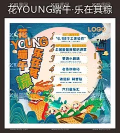 端午  - 源文件下载【酷图网】端午节,文创,主题,赛龙舟,粽子,国潮,国风,祥云,古风,