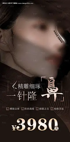 源文件下载【精雕细琢一针隆鼻海报】编号：20230829135837554