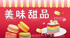 甜品  - 源文件下载【酷图网】甜品,蛋糕,甜品海报,蛋糕海报,幼儿园美食节,幼儿园甜品展,幼儿园美食展,蛋糕展报,甜品展报,